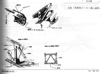 Kure catapult Type 2 Mod 5, Senzan Senpaku #26 #3.jpg